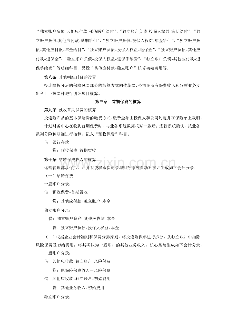 公司投资连结保险业务财务管理和核算办法.docx_第2页