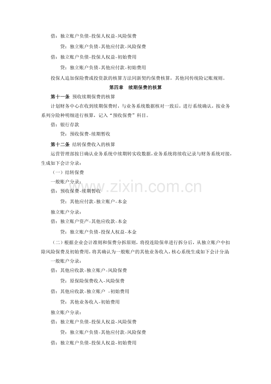 公司投资连结保险业务财务管理和核算办法.docx_第3页