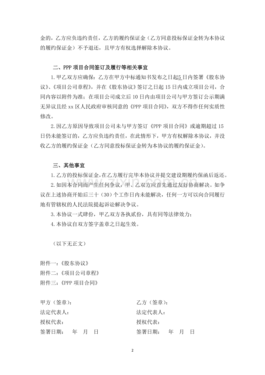 政工程一期PPP项目投资合作协议模版.doc_第2页