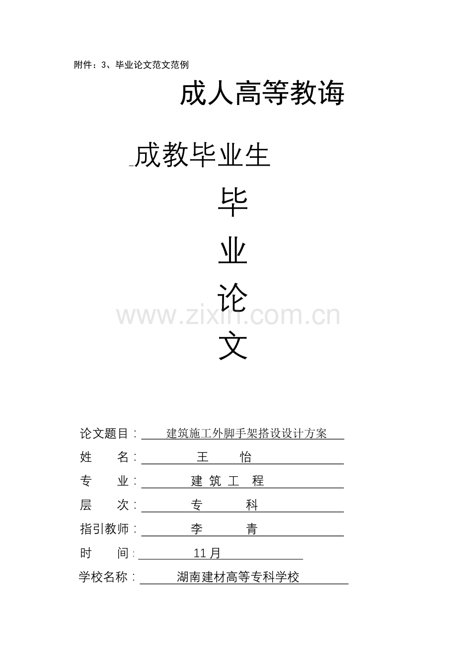 建筑工程脚手架搭设设计计算.doc_第1页