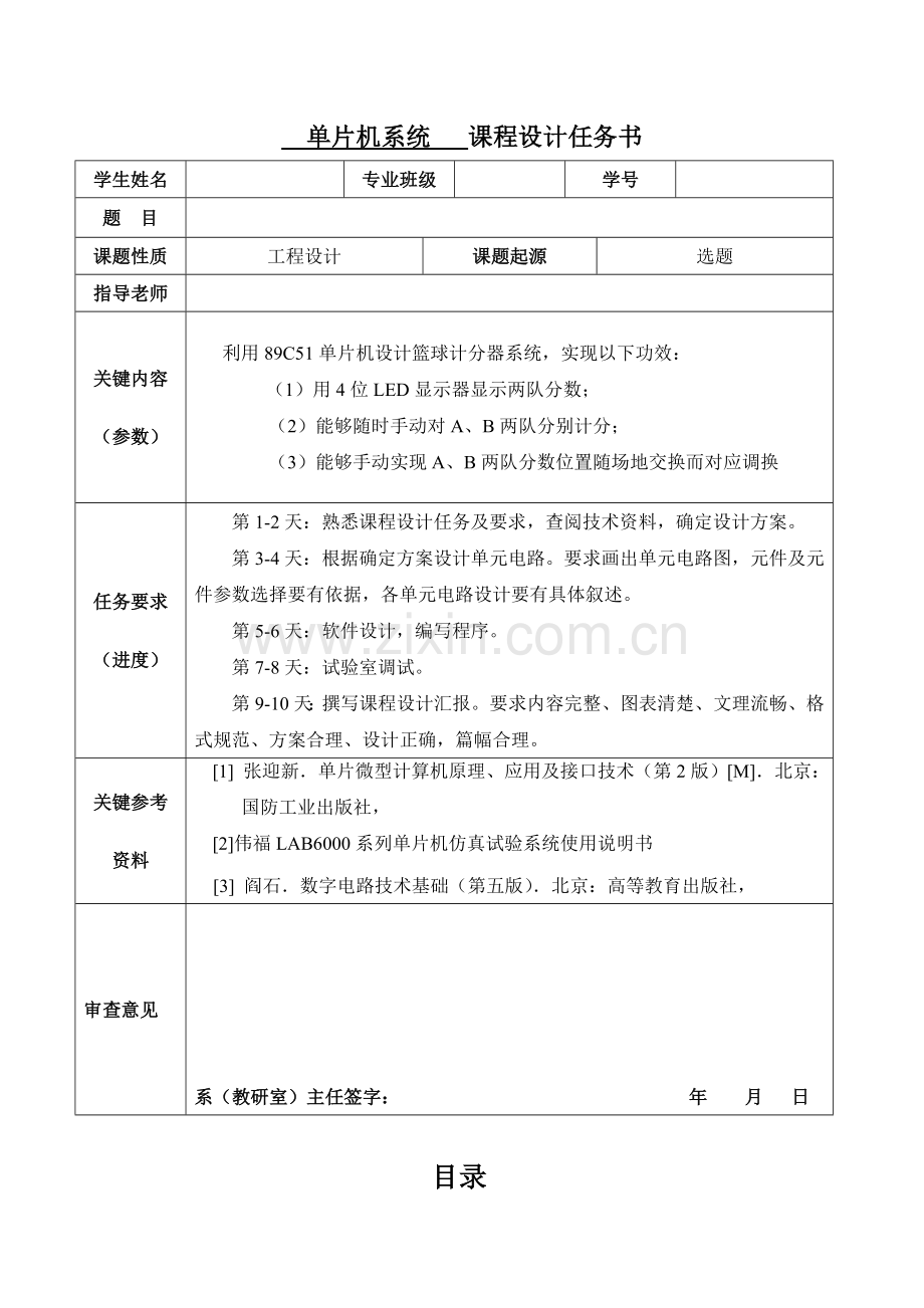 单片机优秀课程设计基于单片机的篮球计分器设计.doc_第3页