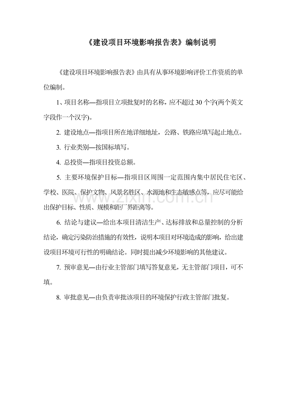 中建东北院科研设计业务用房项目环境影响报告表.docx_第3页