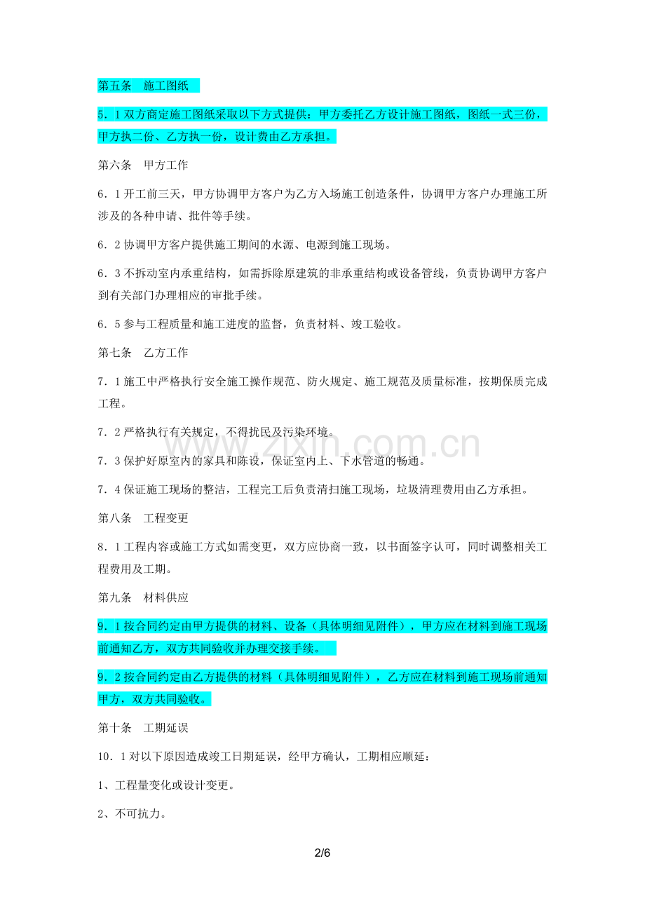 装饰装修工程施工采购合同(律师确认).docx_第2页