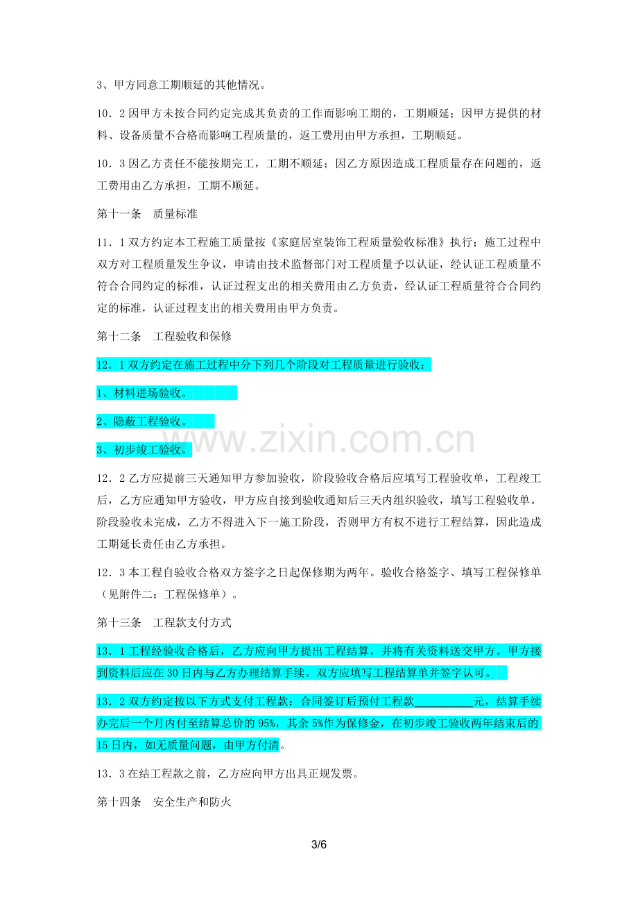 装饰装修工程施工采购合同(律师确认).docx_第3页