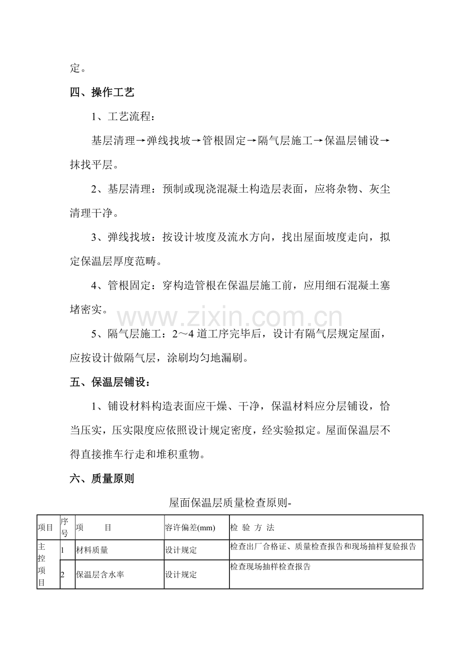 建筑工程节能保温综合项目施工专项方案.doc_第3页