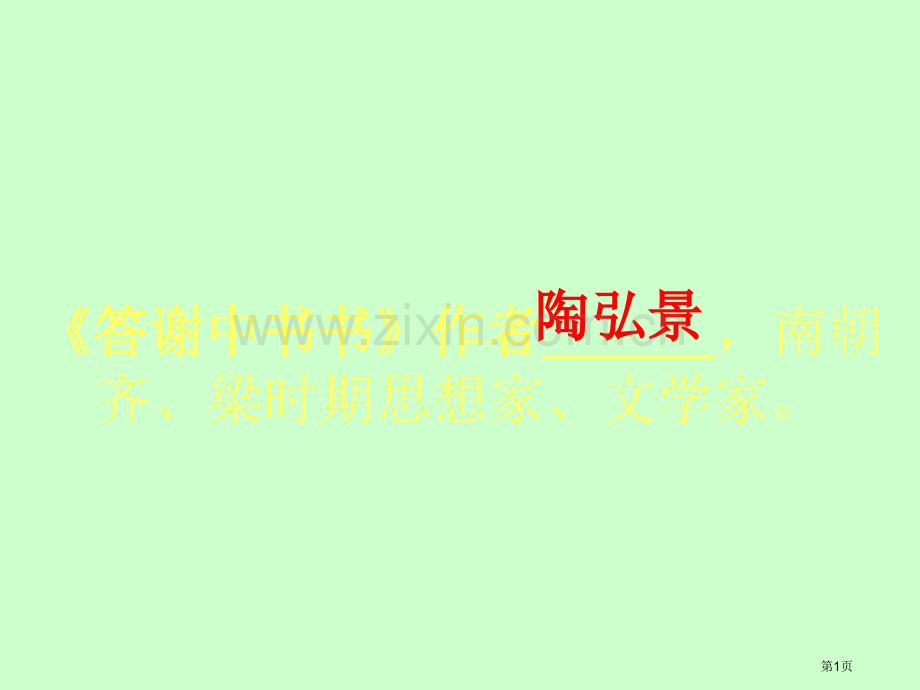 中考答谢中书书复习整合省公共课一等奖全国赛课获奖课件.pptx_第1页