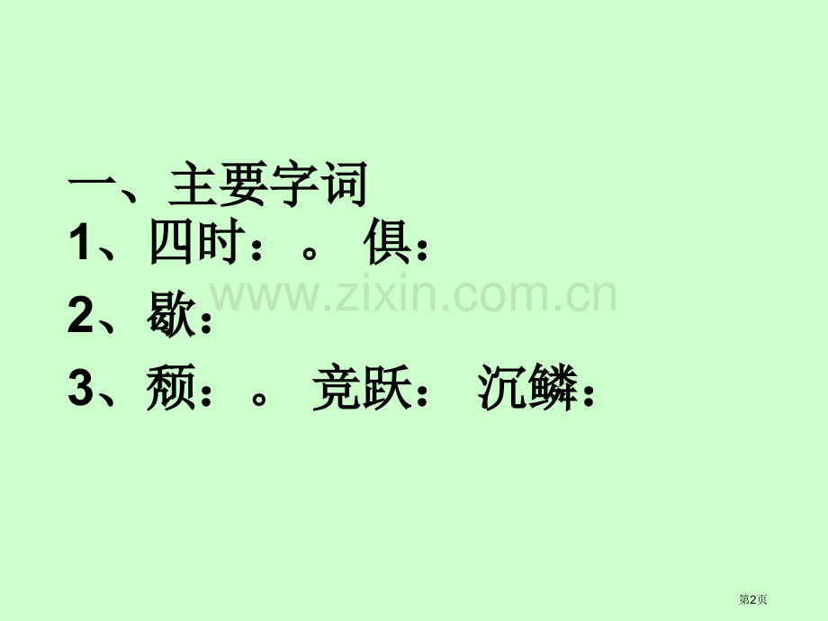 中考答谢中书书复习整合省公共课一等奖全国赛课获奖课件.pptx_第2页