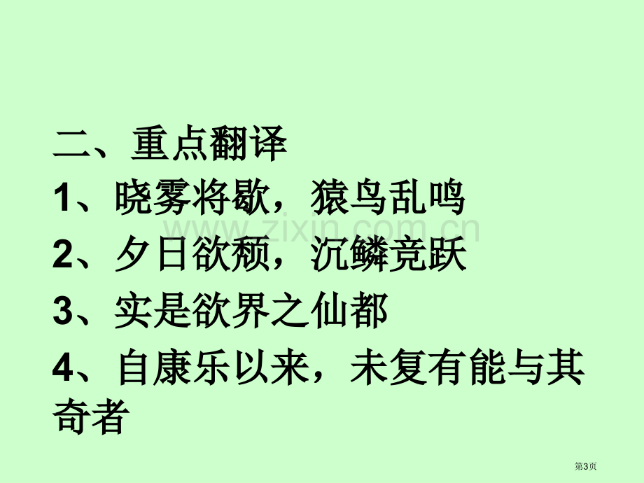 中考答谢中书书复习整合省公共课一等奖全国赛课获奖课件.pptx_第3页