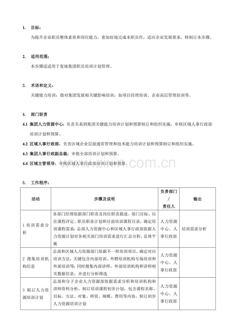 企业培训计划执行流程分析模板.doc_第3页