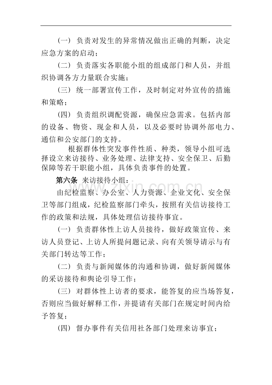 农商行群体性突发事件应急预案模版.docx_第2页