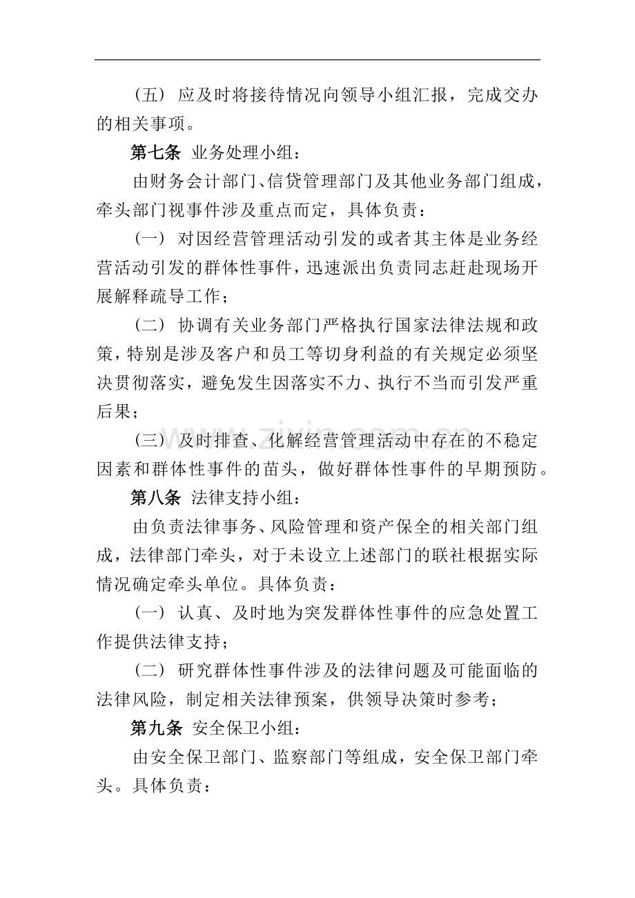 农商行群体性突发事件应急预案模版.docx_第3页