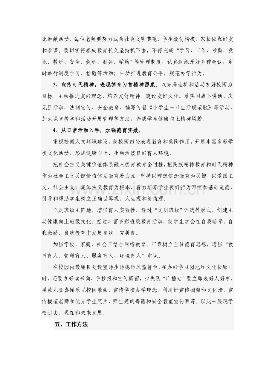 中学校园文化建设实施专项方案.doc_第3页