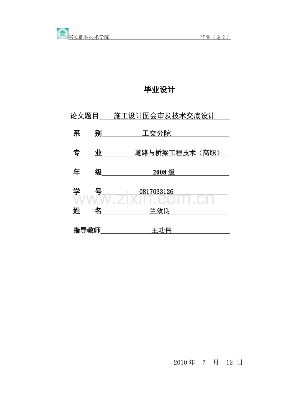 本科毕业论文---桥梁施工图会审及技术交底设计.doc_第1页