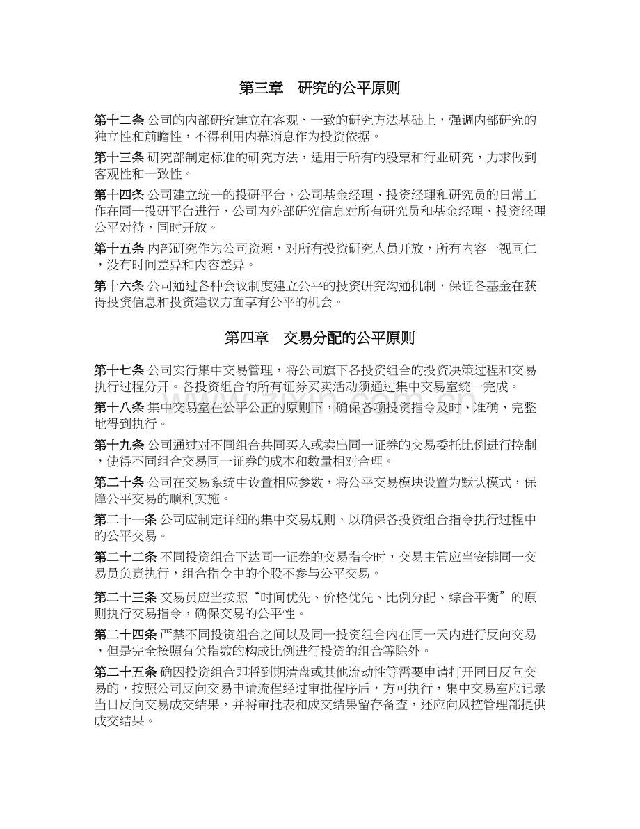 私募基金公司(证券类)公司公平交易制度.docx_第2页