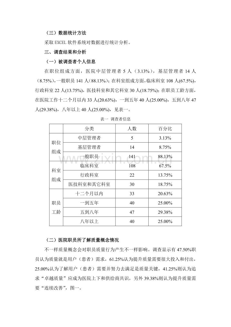 关于公立医院质量文化建设现状的调查报告模板.doc_第3页