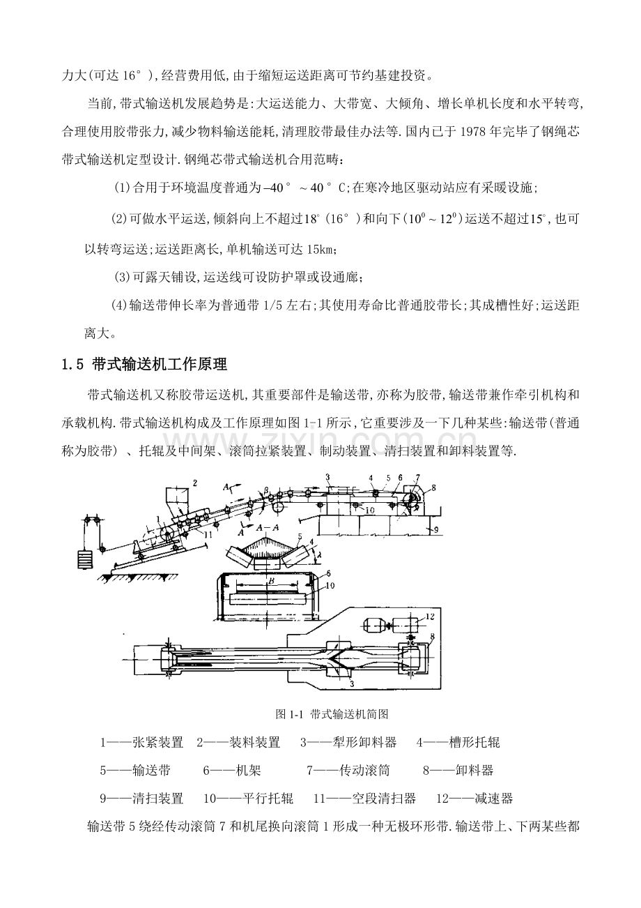 带式输送机的设计项目说明指导书.doc_第3页