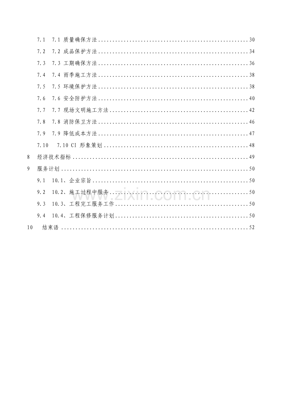 华师教室装修改造综合重点工程综合标准施工组织设计.doc_第2页