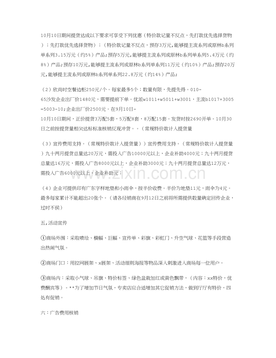 家具促销活动专业策划专项方案.doc_第2页