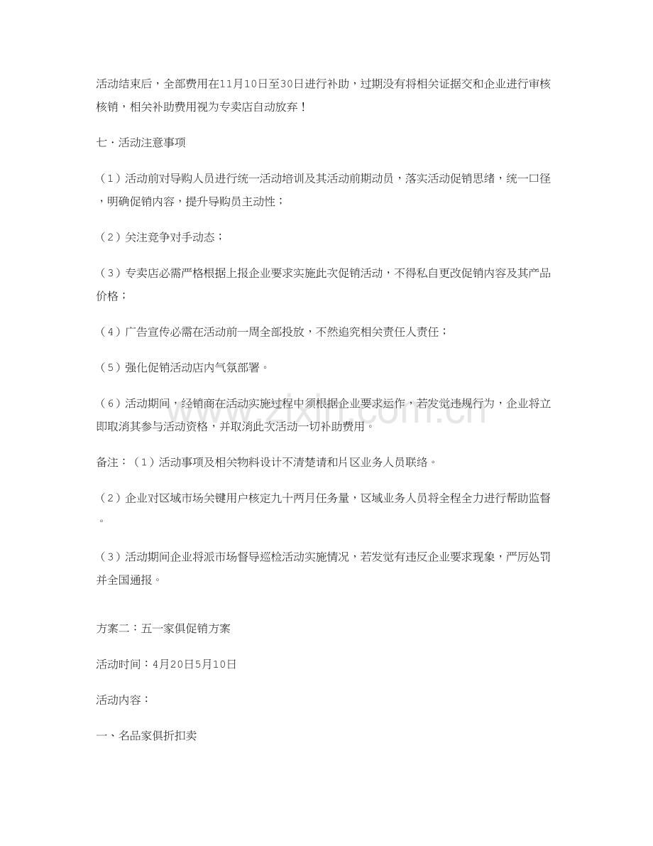 家具促销活动专业策划专项方案.doc_第3页