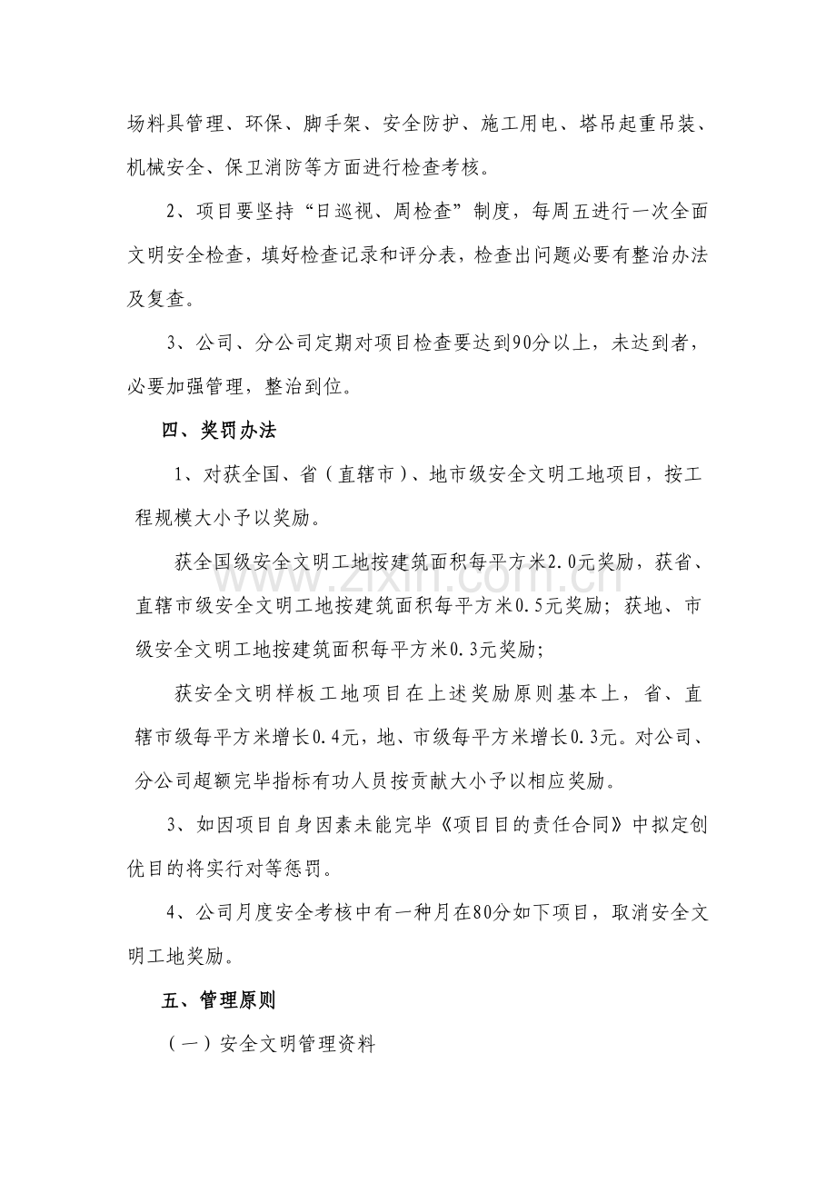 公司综合项目施工现场安全文明综合项目施工管理新规制度.doc_第2页