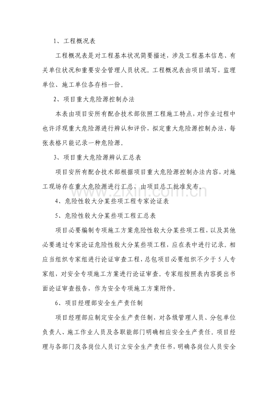 公司综合项目施工现场安全文明综合项目施工管理新规制度.doc_第3页