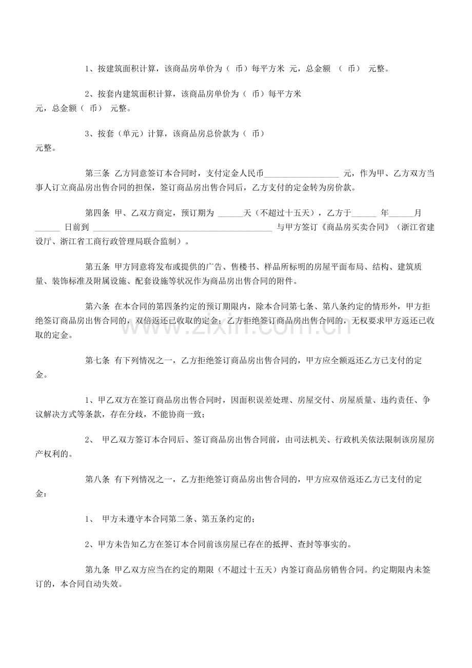 商品房预定合同[范本].docx_第2页