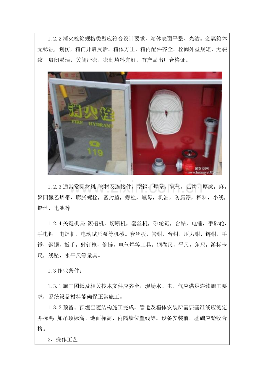 室内消防安装关键技术交底.docx_第2页