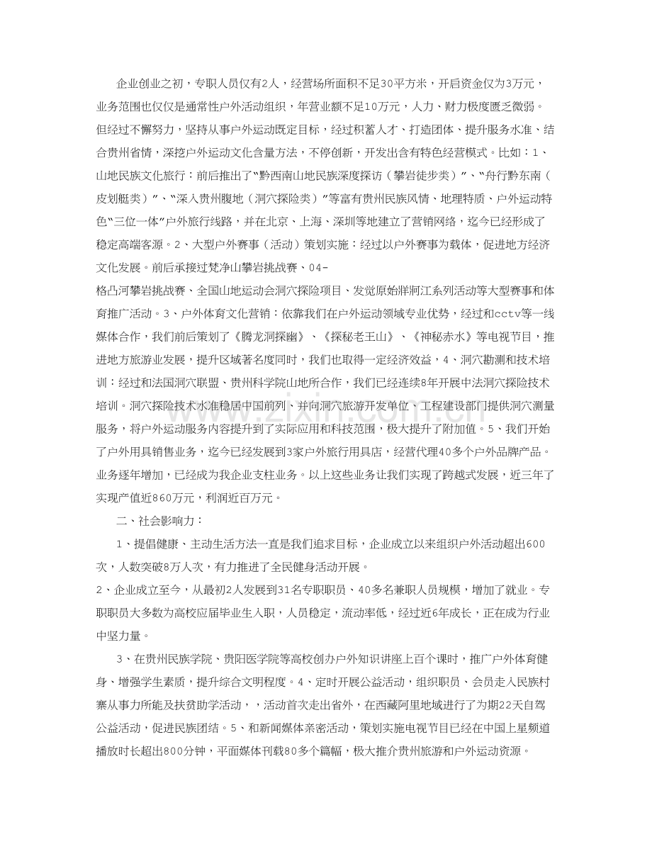 公司发展综合规划.doc_第3页