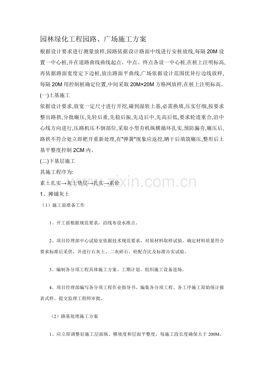 园路综合标准施工专业方案.doc_第1页