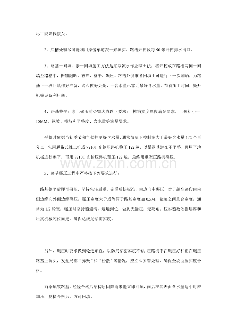 园路综合标准施工专业方案.doc_第2页