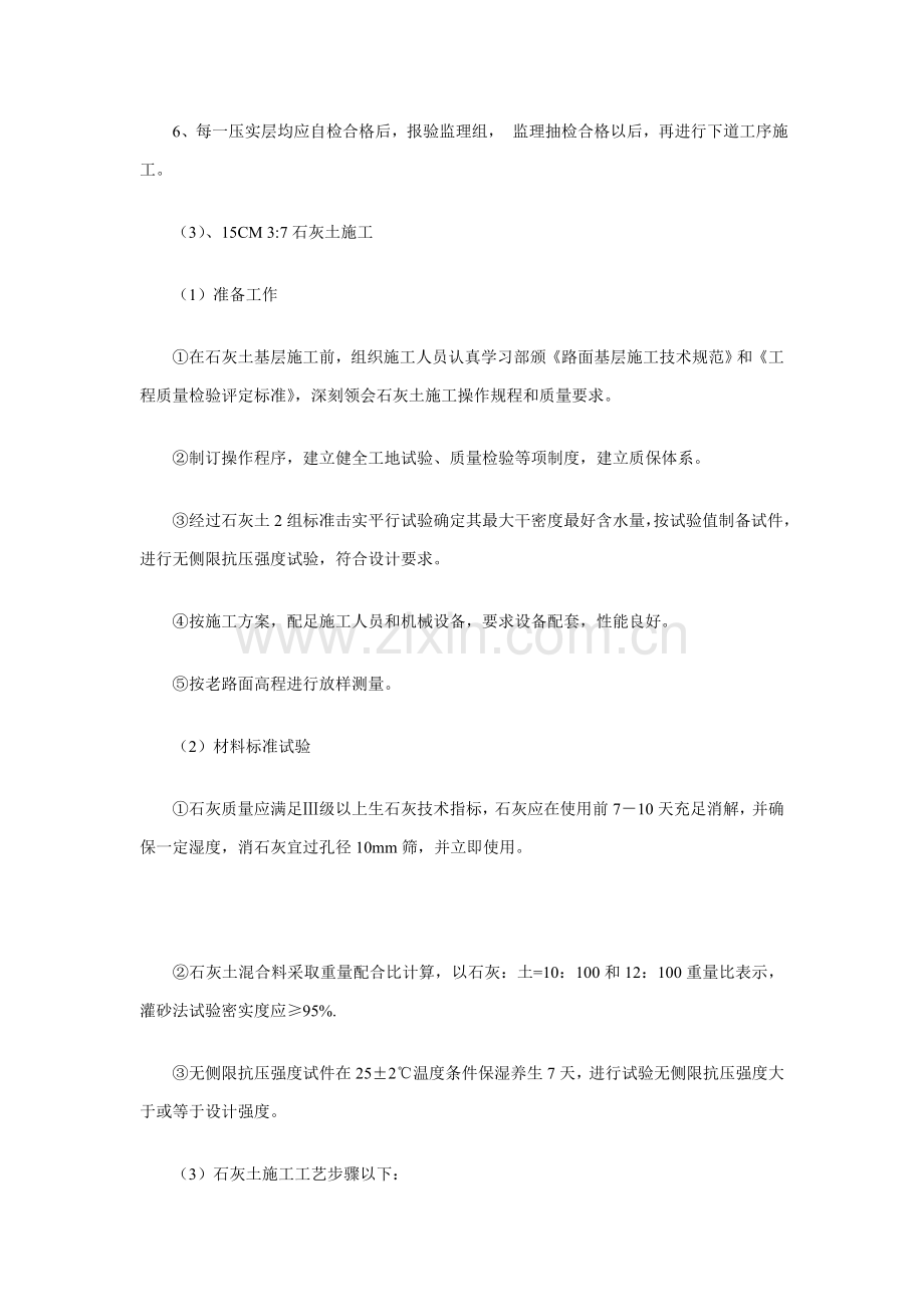 园路综合标准施工专业方案.doc_第3页