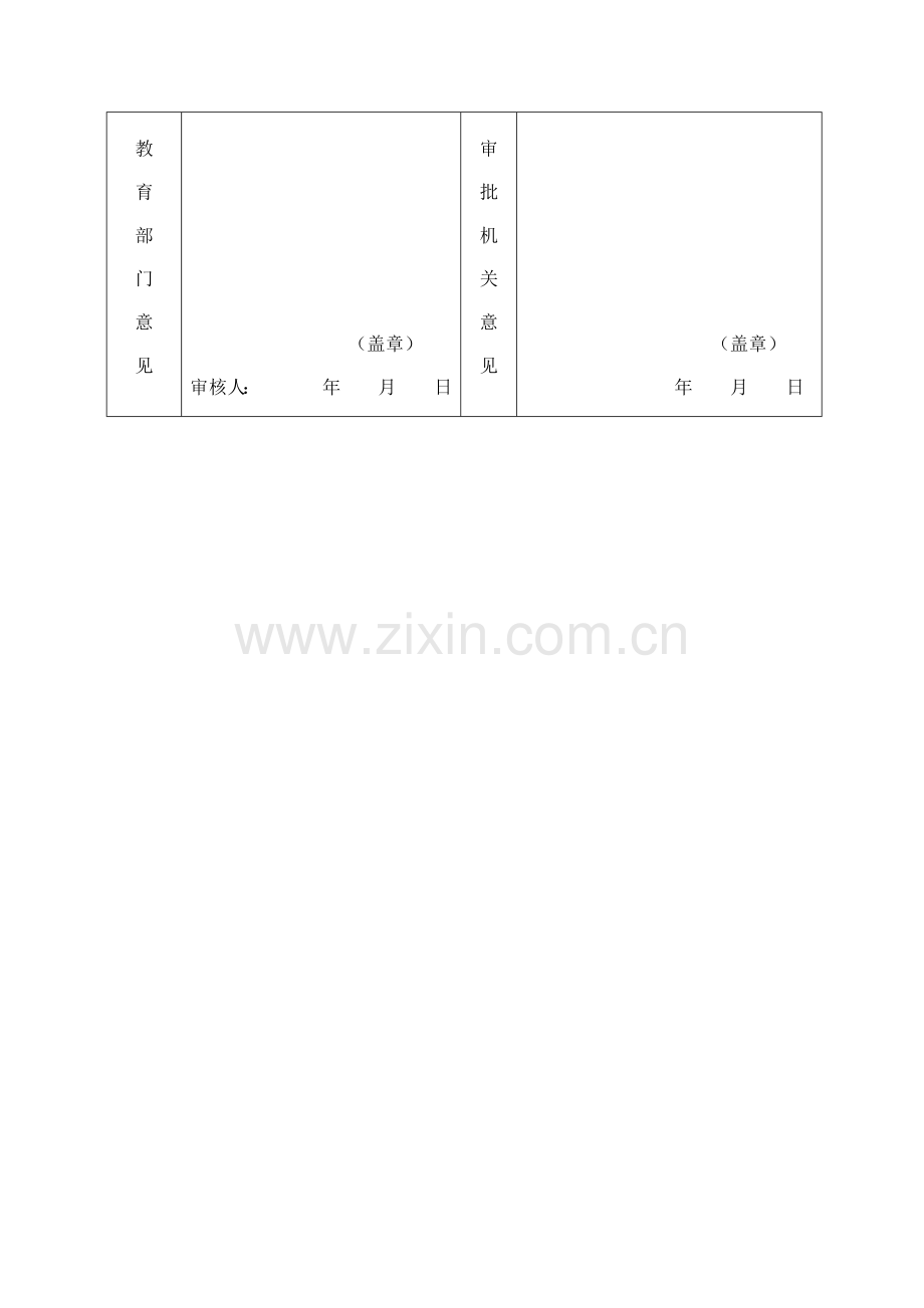 干部学历更改呈报审批表.docx_第2页