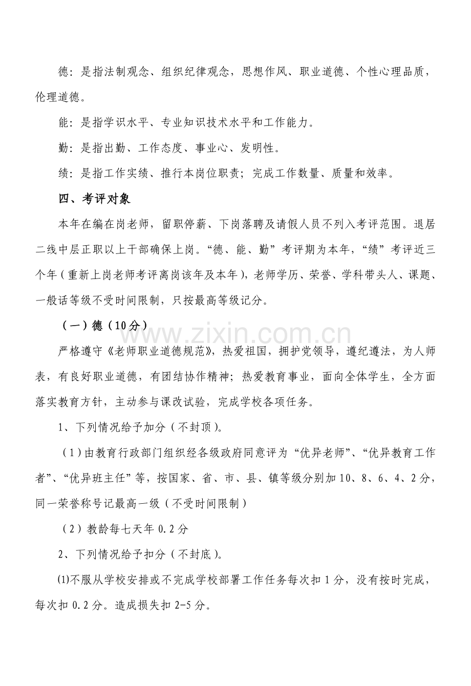 中学教师目标管理考评专项方案和班主任管理专项方案.doc_第2页