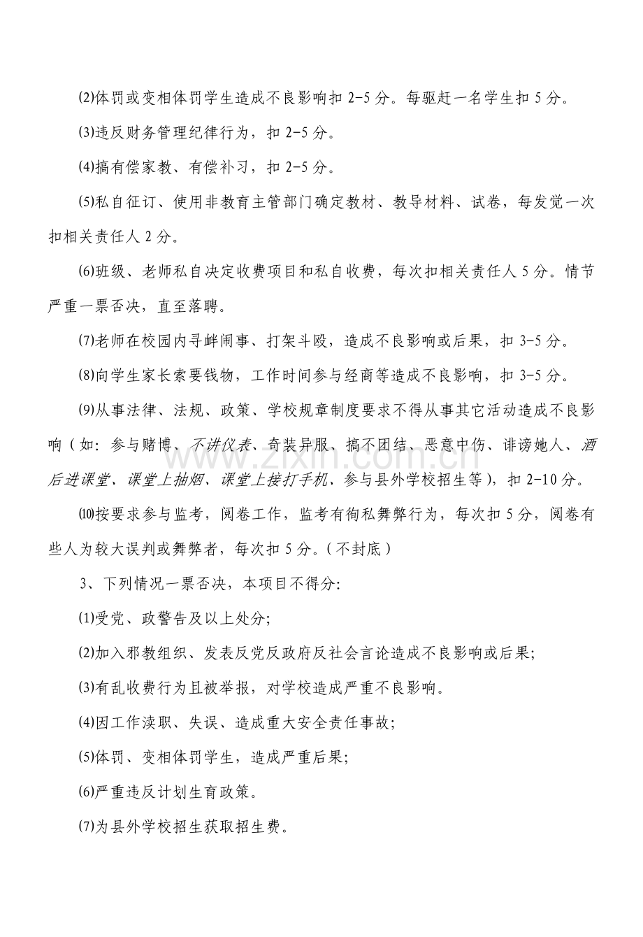 中学教师目标管理考评专项方案和班主任管理专项方案.doc_第3页