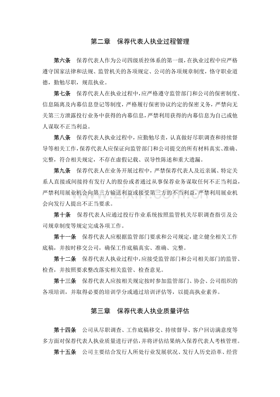 证券股份有限公司保荐代表人管理暂行办法模版.docx_第2页