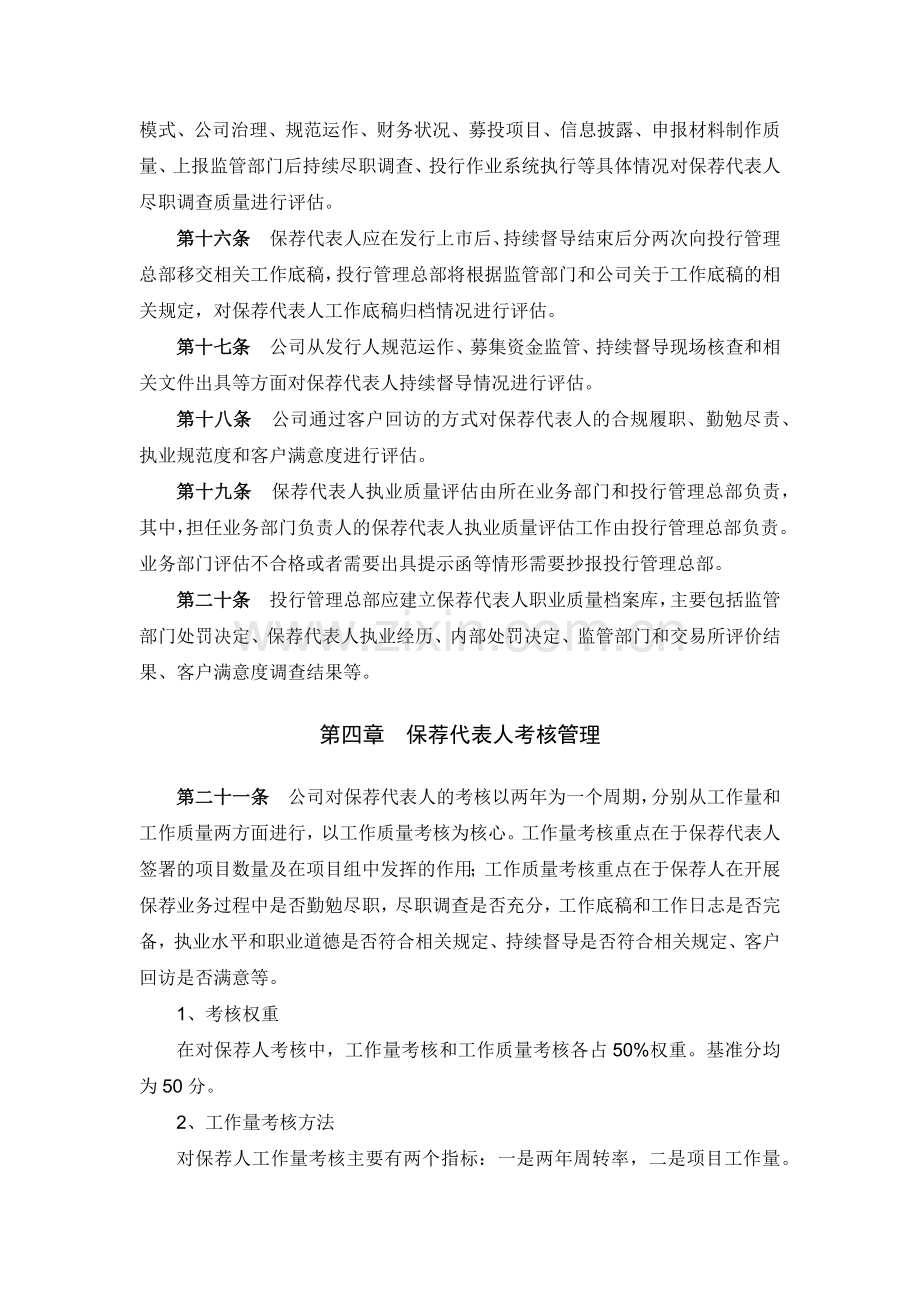 证券股份有限公司保荐代表人管理暂行办法模版.docx_第3页