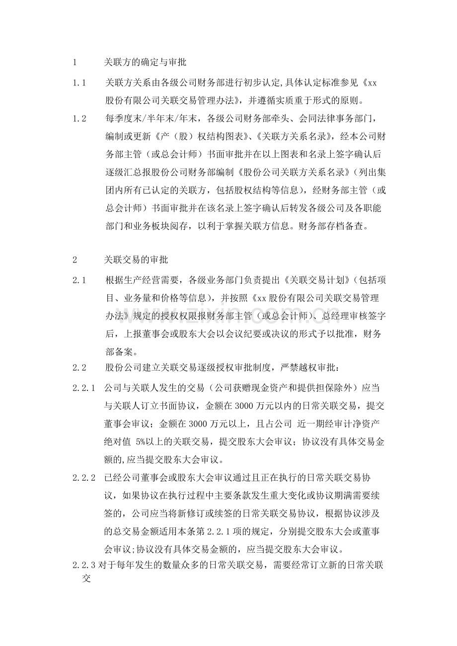 集团公司关联交易管理业务流程--内控.docx_第2页