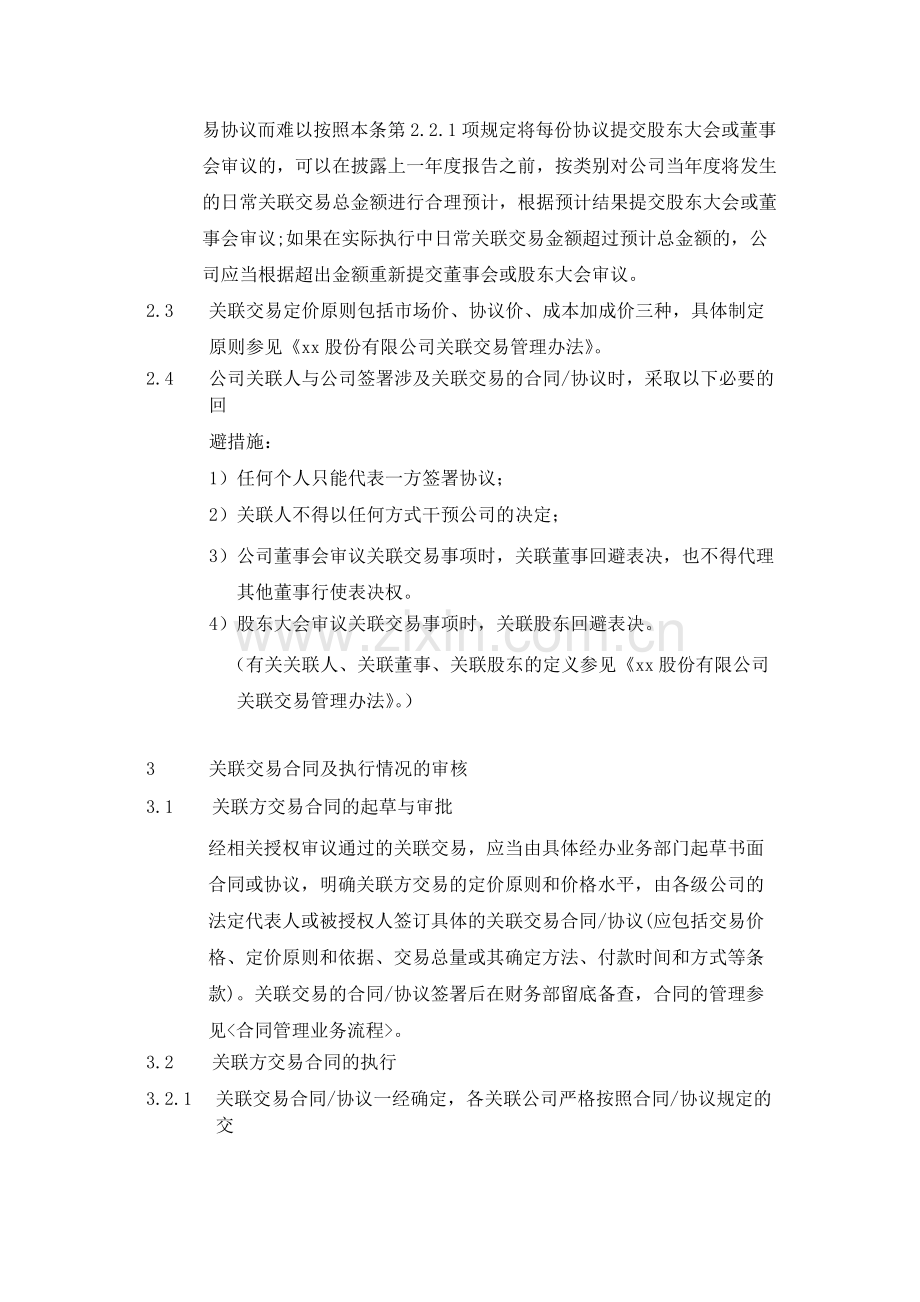 集团公司关联交易管理业务流程--内控.docx_第3页