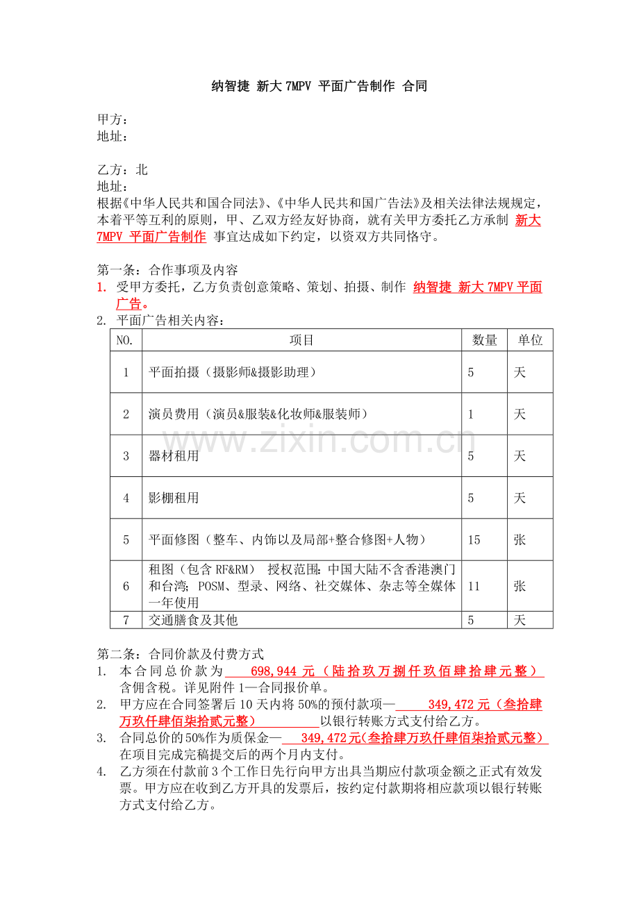 平面广告制造合同.docx_第1页