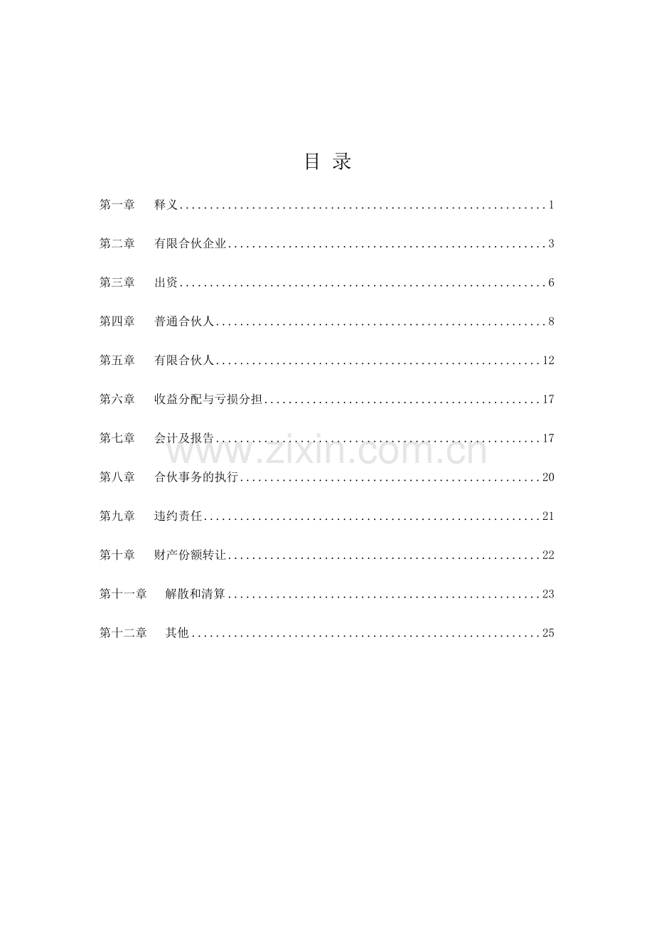 VC私募投资基金有限合伙协议模版.docx_第3页