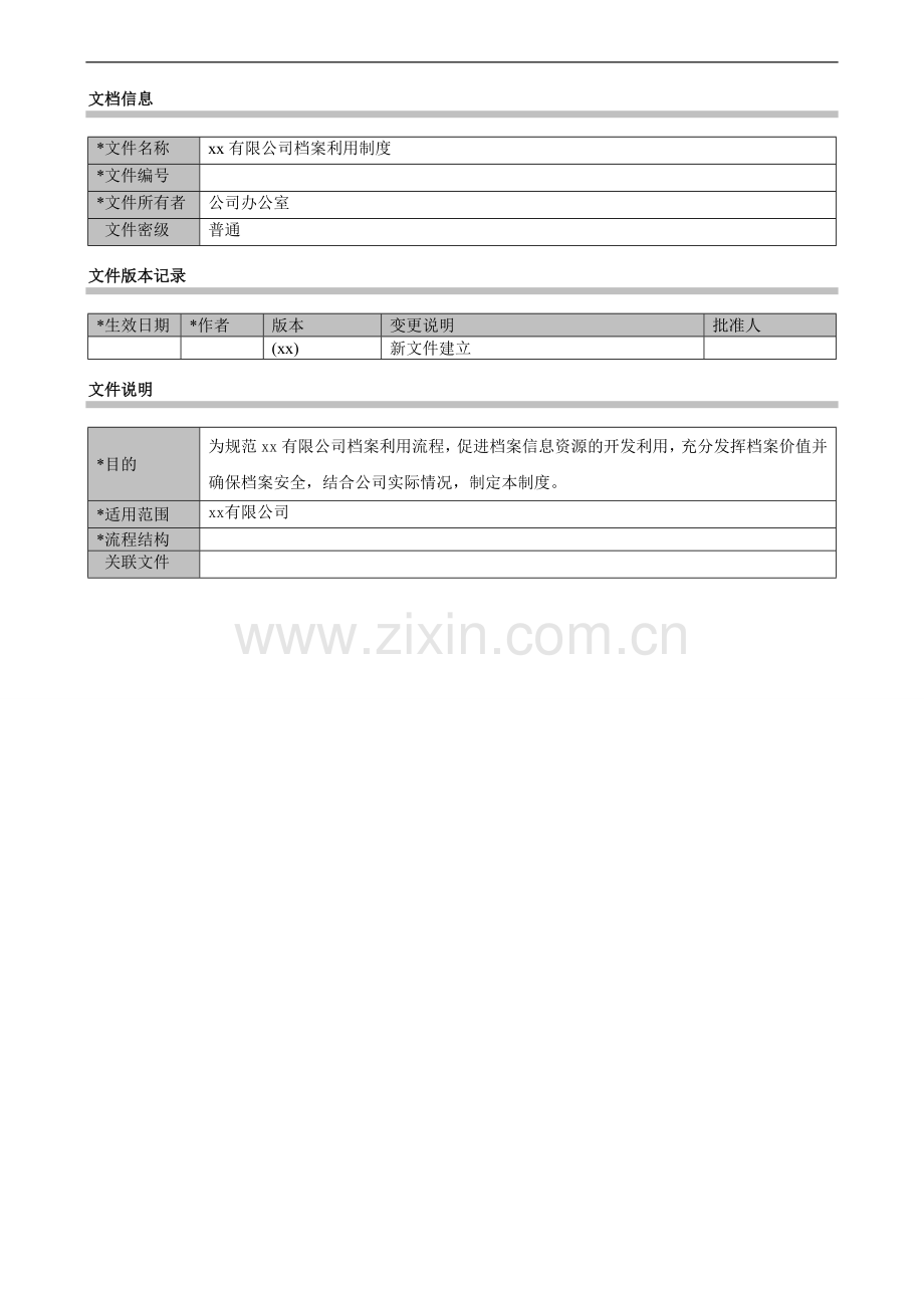 公司档案利用制度模版.docx_第1页