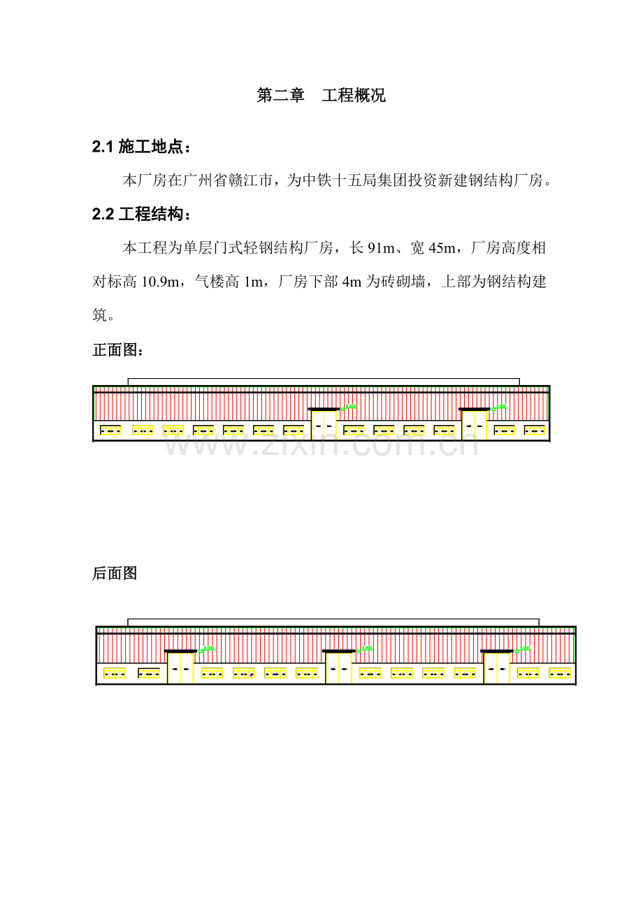 单层门式轻钢结构厂房综合标准施工组织设计.doc_第2页