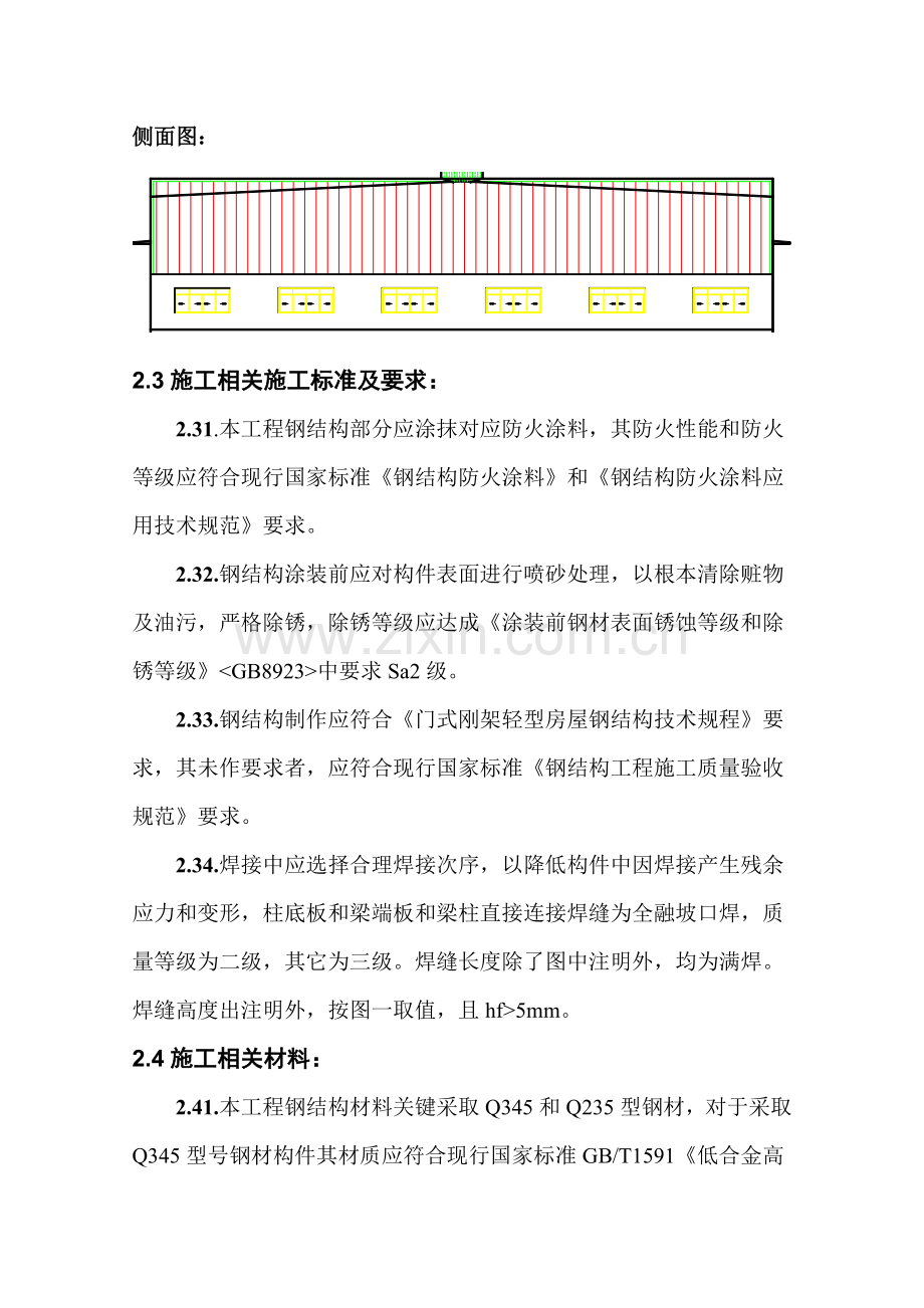 单层门式轻钢结构厂房综合标准施工组织设计.doc_第3页