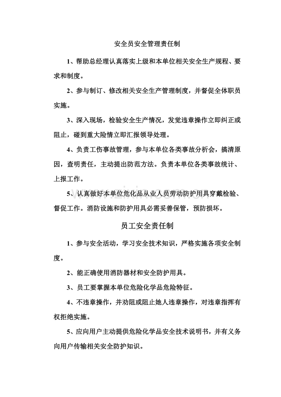 安全管理新规制度无储存上墙.doc_第2页