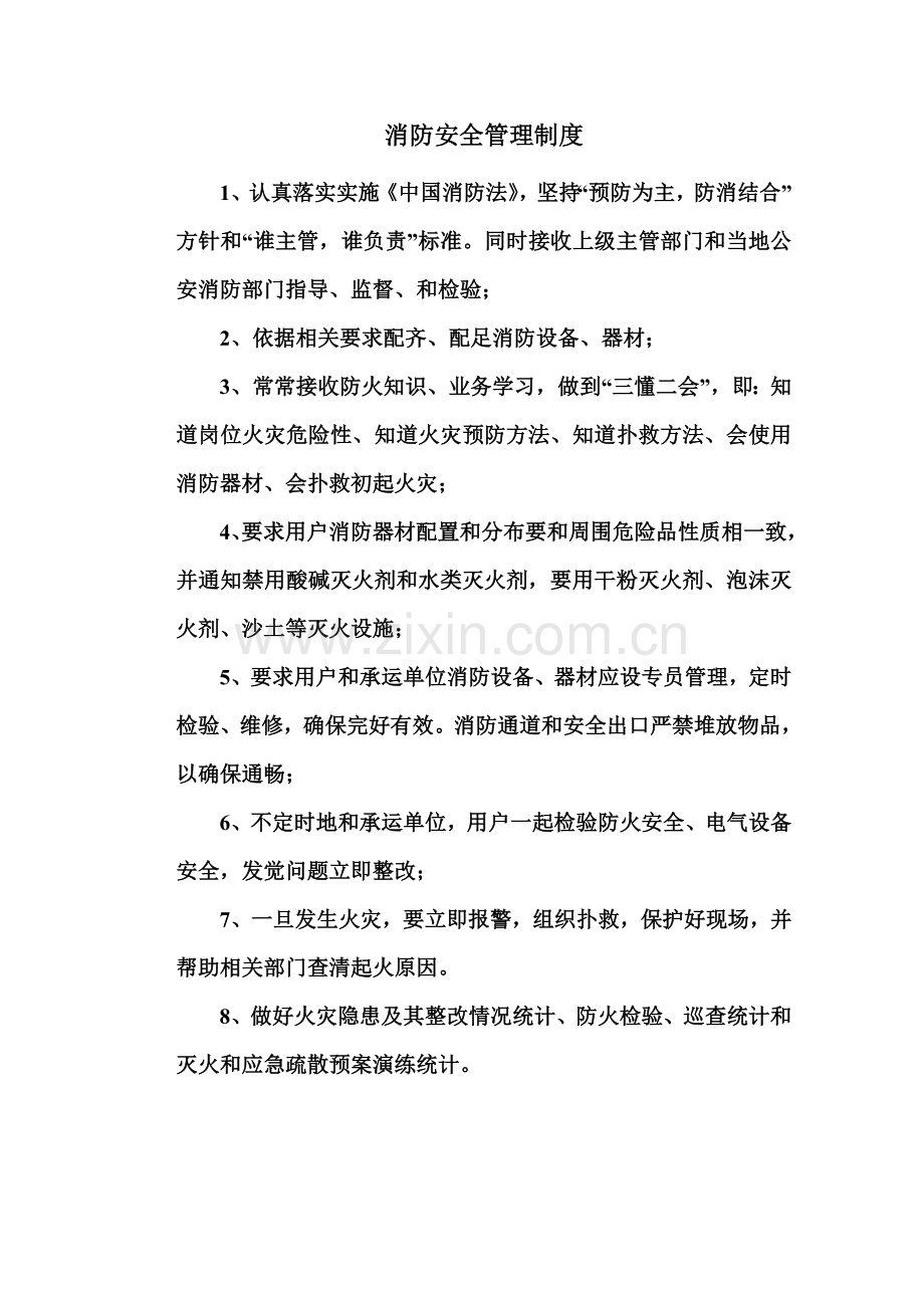 安全管理新规制度无储存上墙.doc_第3页