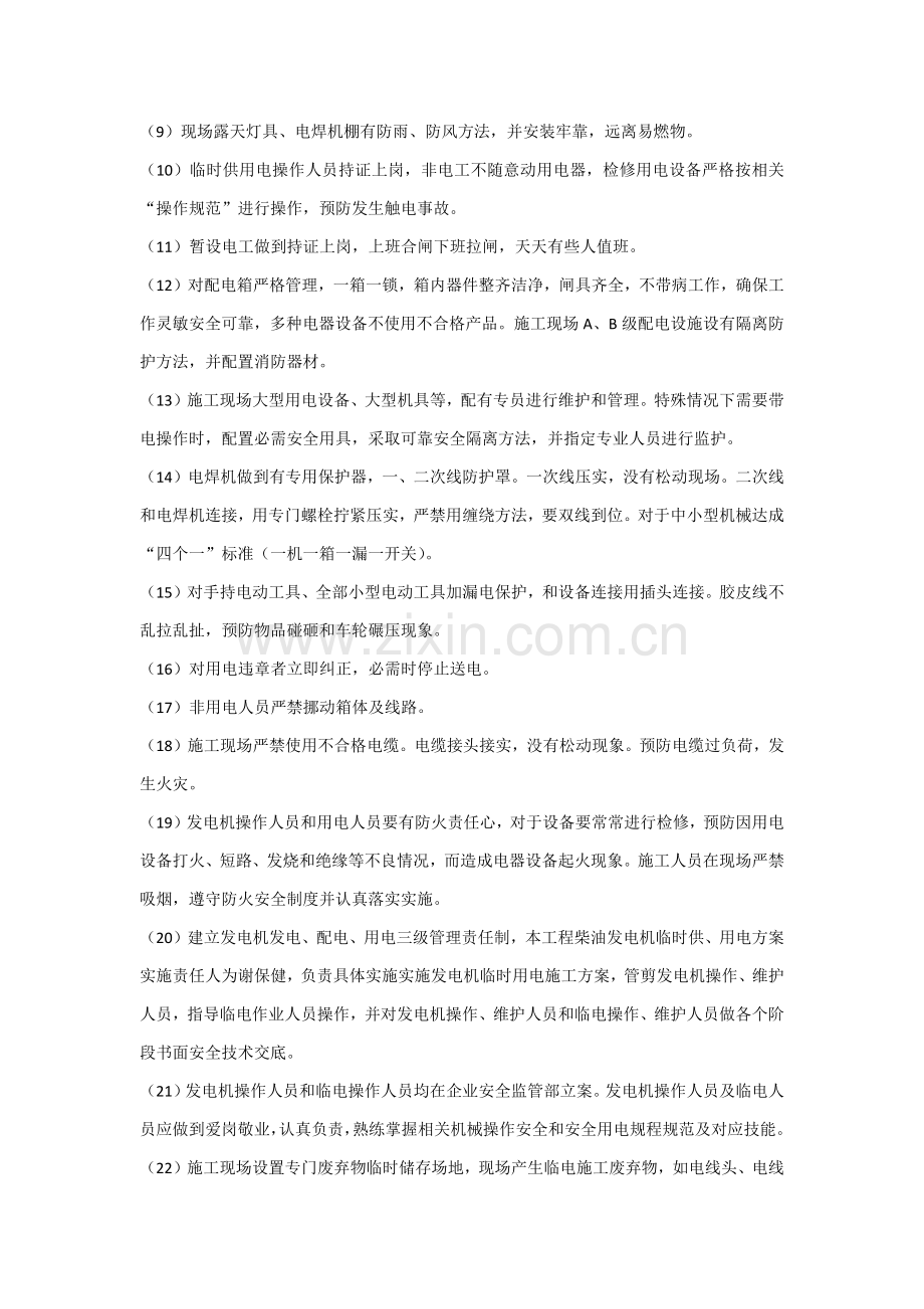 发电机临时用电综合标准施工专业方案.docx_第3页