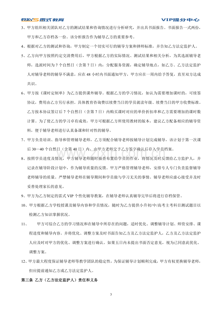 学员一对一个性化辅导协议书.doc_第3页