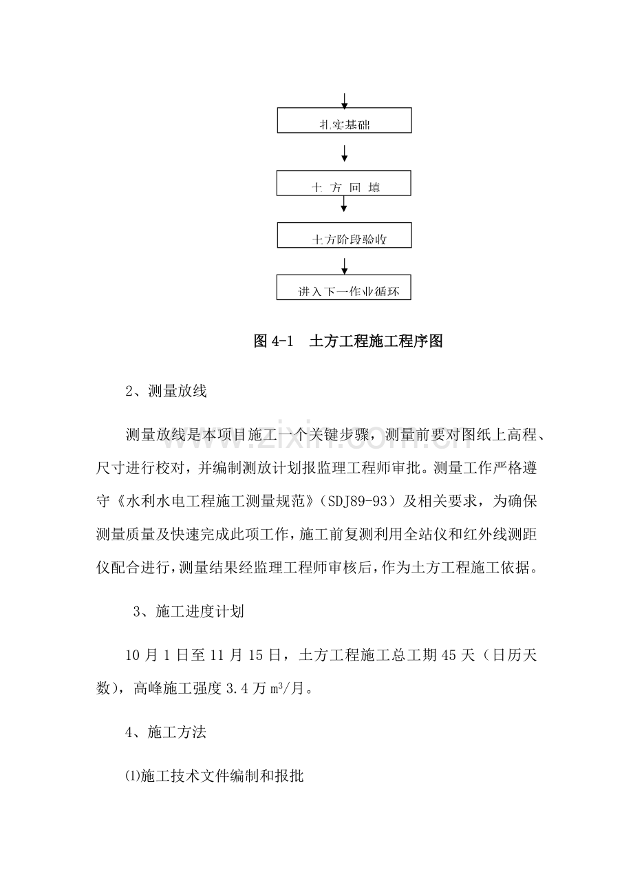 土方综合重点工程综合标准施工新版说明书及附图综合标准施工基础工艺及质量保证标准措施和有关试验要求综合.docx_第2页