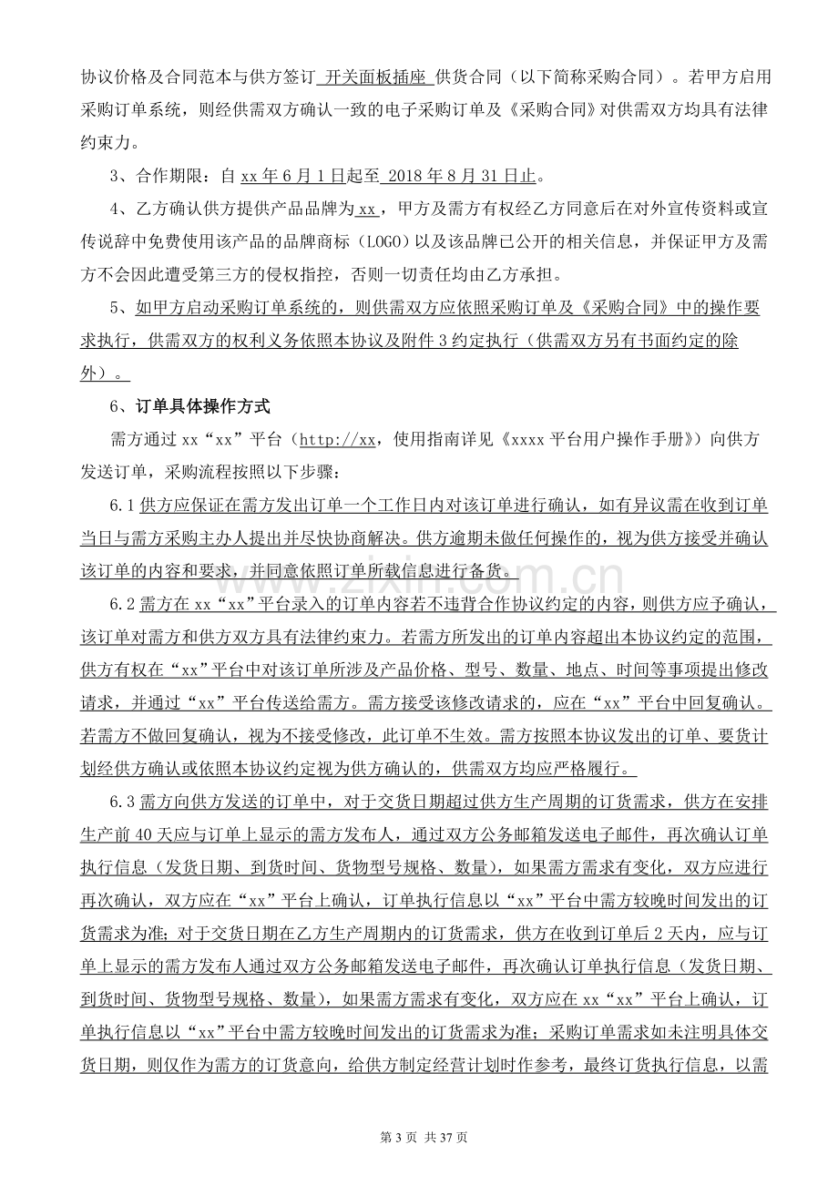 房地产公司精装房开关面板战略合作框架协议模版.doc_第3页