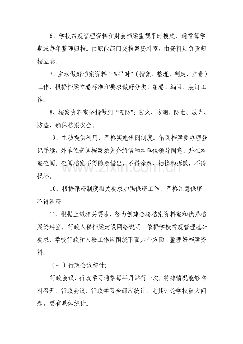 学校档案管理核心制度.doc_第2页